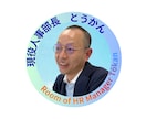 Voicyリスナー様限定、特別価格で面談を承ります 「とうかんVoicy」プレミアム会員様だけの特別ご優待プラン イメージ2