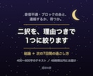 音信不通・ブロック後、連絡か待つかを1つに決めます 迷っている二択を、理由つきで1つに絞ります イメージ1