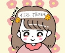 キラキラお目目ゆるかわなイラスト描きます かわいいお目目の女の子or男の子いかがですか？♬ イメージ2
