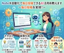 note半自動化で毎日投稿できるAI活用術教えます ネタ出し、画像生成、投稿までAIにお任せ！投稿を継続する秘訣 イメージ1