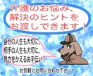 介護のお悩み、解決のヒントをお渡しできます 自分の人生も大切に、相手の人生も大切に、見方をかえるお手伝い イメージ1