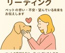 ペットの気持ちリーディング（ご神託）します 大切な家族の声をお届け言葉を持たないペットの本当の想いは？ イメージ2