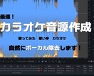 カラオケ音源を作成します 即納できます。元の音源からボーカルだけを自然に除去！ イメージ1