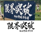 個人利用｜チームの絆を深める筆文字を書きます 想いを文字に込め、形にするお手伝いをさせていただきます イメージ7