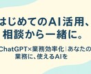生成AIを用いて業務のサポートを行います 一人一人に合ったAIで業務効率化していきましょう！ イメージ1