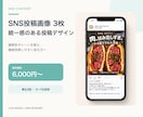 Instagram投稿画像を3枚制作します 統一感のある投稿でアカウントの印象を整えます イメージ1