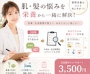 管理栄養士が美容習慣を診断します 食事から変える、あなた本来の美しさ イメージ1