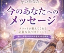 今のあなたへのメッセージをお届けします 「今のあなたに必要なメッセージをお届けします」 イメージ1