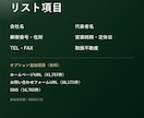 不動産会社5.3万件の営業リストをご提供します テレアポ営業・フォーム営業にそのまま使えます イメージ3