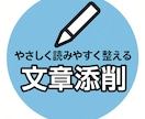文章を自然で読みやすい形に整えます ブログ・SNS・日常文のリライト イメージ1