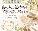 あの人の気持ちと今後をタロットで丁寧に読み解きます 相手の気持ち・二人の流れ・今できることまで丁寧に鑑定します イメージ1