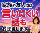 話し相手・雑談・愚痴をゆっくりお聴きします 誰かと少し話したい夜、安心してお電話ください イメージ5