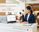 HPBデータ分析！予約増の改善提案します 【先着3社限定】数字苦手オーナー様！HPBの無駄を無くします イメージ1