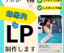 印象的なLP作ります 目を引く！集客アップにつながるLPを作成します イメージ1