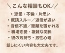 元ホストがあなたのモヤモヤ、まるっとお聞きします 不倫、浮気、恋愛、家族トラブル、男女関係全てお聞かせください イメージ4