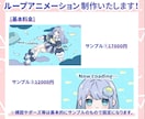 ループアニメーションを制作させていただきます かわいい動きのループアニメーションを制作させていただきます！ イメージ3
