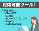 ChatGPTだけじゃない！AIの疑問を解消します 【AI苦手◎】あなたの生成AIの疑問を相談してみませんか？ イメージ4