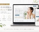 売れる導線設計からLP制作まで一貫対応します 個人事業主・サロンなど小規模事業者向け（期間限定価格） イメージ3
