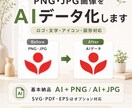 画像をAI・SVGベクター化します ロゴ・文字・イラストを使いやすい形式へ イメージ1