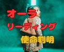 オーラの状態は？リーディングしてイラスト解説します アテナの知恵が見抜く魂の色彩！あなたの本質や使命とは？ イメージ1