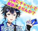 30分間チャットで気軽に話せます 電話だと抵抗なら、まずはチャットでお気軽に話しましょう イメージ1