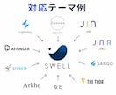 初心者歓迎！あなたのサイトをSWELLへ移行します 丸投げOK！今のサイトを崩さず、見やすく、更新しやすく！ イメージ5