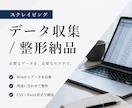 スクレイピング・データ収集/整形納品します 面倒なデータ集め、コードで一括収集・整形します イメージ1