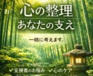 支援の仕事の悩み相談・心を整えます 心理職 × 福祉の専門家が、あなたの心をやさしく整理します。 イメージ3