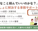 講師・サロン運営者様のお手伝いをし		ます こんなこと頼んでいいのかな？を解決する事務サポート				 イメージ2