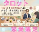 心理学×タロットで恋愛との向き合い方を占います 【心理学×占い】心を読み解き、「次の一歩」を言語化。 イメージ1