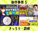 5枚セット！youtubeサムネイル作成します 大事な動画の顔、サムネイル作成はプロにおまかせください イメージ6