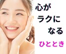 まとまらないオチもない「ただ話したい」ハイ聞きます モヤモヤ/イライラ/落ち込み/焦り/自慢/黙っていてもOK♥ イメージ3