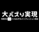 限定特典つき！ いいね+RT+インプ増やします インフルエンサー以上のバズりポストを周りにバレずに作れます！ イメージ1