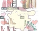 半額以下で買えるコスメ・雑貨サイト教えます 欲しいものが買いたいけど買えない方へ イメージ1