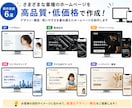 高品質で更新できるホームぺージを格安で作成します 運用費も格安！自分で更新可能！SEO対策済！ビデオチャットも イメージ4
