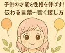 反抗期子供の性格に合った関わり方をお伝えします 叱るより伝わる関わり方！子供の個性を力に変えるサポートします イメージ2