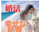 婚活している男女、結婚へ導きます 結婚相談所にはないマッチングアプリ戦略 イメージ10