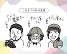 ポップなデフォルメ似顔絵描きます 【修正無制限】親しみやすくてビジネスにも使える感じの似顔絵 イメージ4