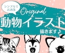 シンプル★お洒落★オリジナルペットイラスト作ります ご自慢のペットや、好きな動物をイラスト化！ イメージ1