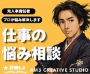 仕事の不安を最短で解消❗️プロが本気で寄り添います ✨️HR歴20年の実績❗️あなたの悩み、一緒に「解決」します イメージ1