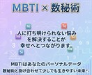 MBTI×数秘術｜あなたの「生きづらさ」修正します MBTI×数秘術のハイブリッド占い　身近に感じるアドバイス イメージ2