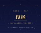 復縁占い｜あの人の気持ちと動く時期を命式で視ます 戻れるかより、"いつ・どう動けば近づけるか"。 イメージ1