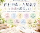 四柱推命×九星氣学であなたの未来を鑑定します あなたの人生の流れと今後12か月の行動指針をお伝えします。 イメージ1