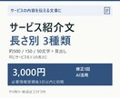 サービス紹介文を長短3種類で作成します ホームページやSNSに、使う長さの紹介文を イメージ1