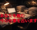 職場上司の本音×辞め時×転職時期を霊視します SNS5万人超の人気占い師が占うパワハラ回避と円満退職 イメージ5