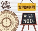 あなたの“星の地図”を、やさしく丁寧に読み解きます ◆コーヒー1杯分の価格◆寄り添った具体的なアドバイス◆ イメージ1