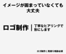フラット・ミニマルなロゴデザインを制作します イメージが固まっていなくても大丈夫。丁寧に形にします。 イメージ1