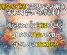 運命のご縁を霊視で読み解き、未来の出会いを導きます まだ見ぬ愛のご縁、今そばにいる運命の可能性を紐解きます◎ イメージ2
