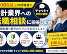 会計事務所・税理士法人への転職相談に回答します 未経験転職・業界の実態を現役経験者がお伝えします イメージ1