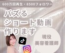 バズるショート動画編集します 【600万再生・8,500フォロワー】 イメージ1
